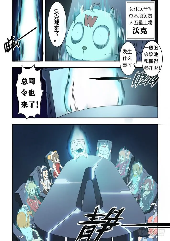 第10话 议会(下)/一季 第7页