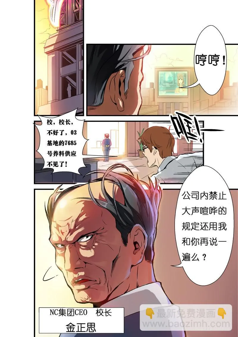 第二季！！重磅回归！！一话:启程！（上） 第5页