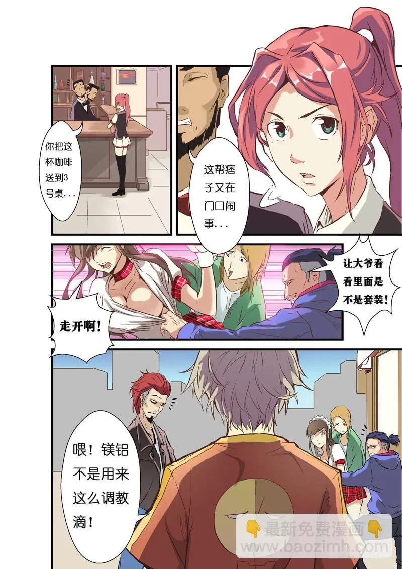 第二季！！重磅回归！！一话:启程！（上） 第12页