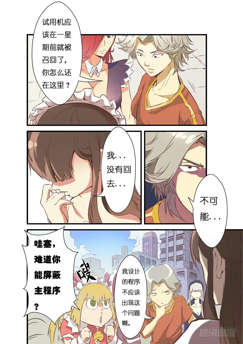 第二季！！重磅回归！！一话:启程！（上） 第16页