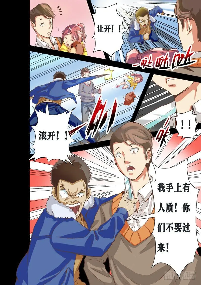 一话:启程！（下） 第3页