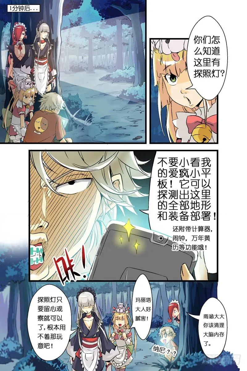 二话：妮卡拉岛之战(上) 第5页