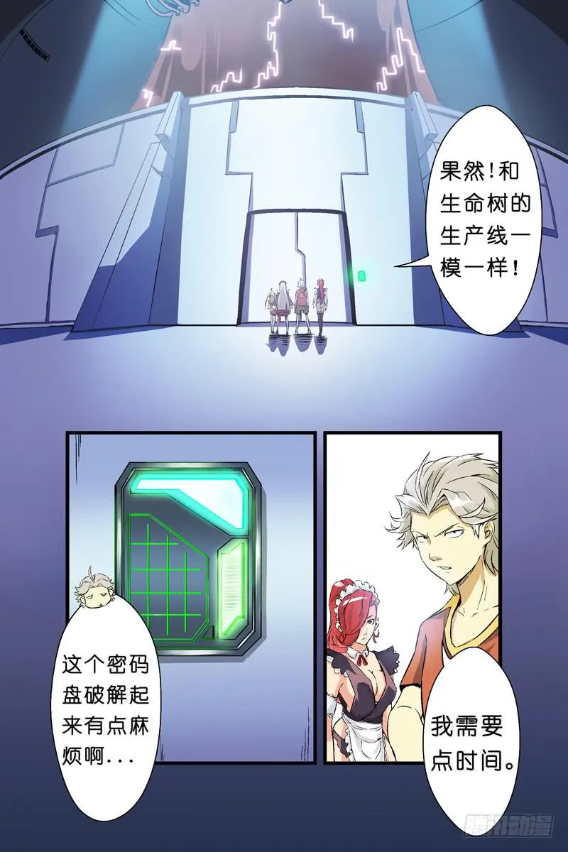 第三话：人体养料（上） 第9页