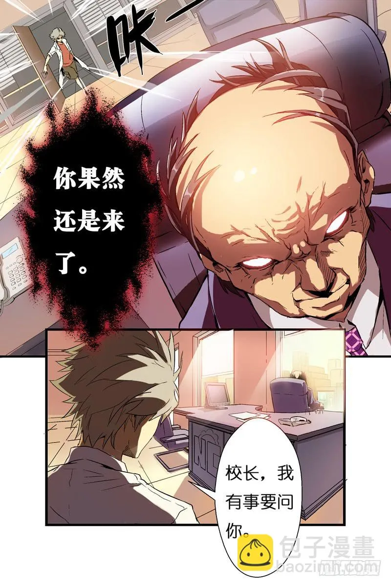 第四话：对峙与背叛（上） 第3页