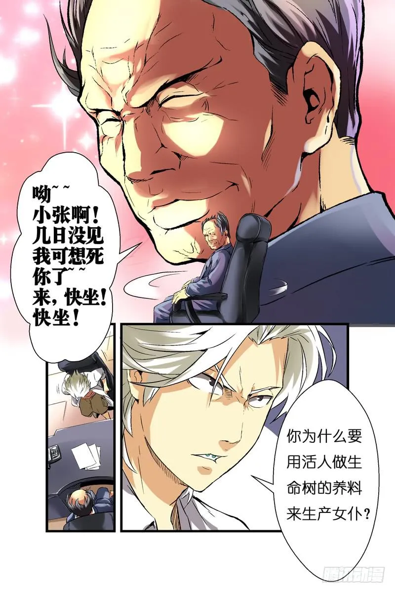 第四话：对峙与背叛（上） 第4页