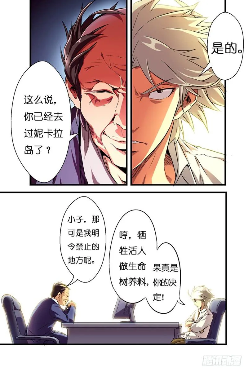 第四话：对峙与背叛（上） 第5页