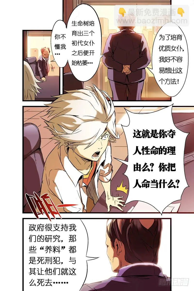 第四话：对峙与背叛（上） 第6页