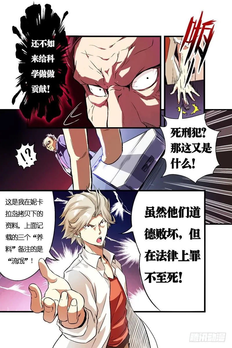 第四话：对峙与背叛（上） 第7页