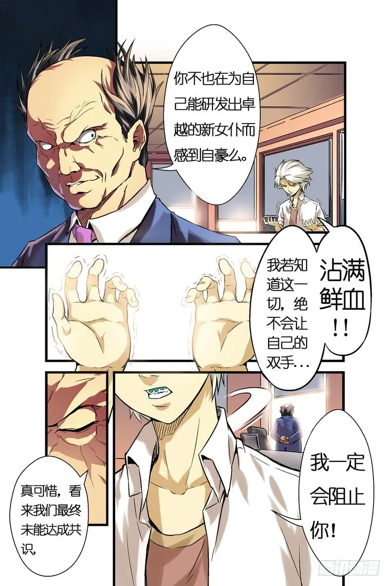 第四话：对峙与背叛（上） 第9页