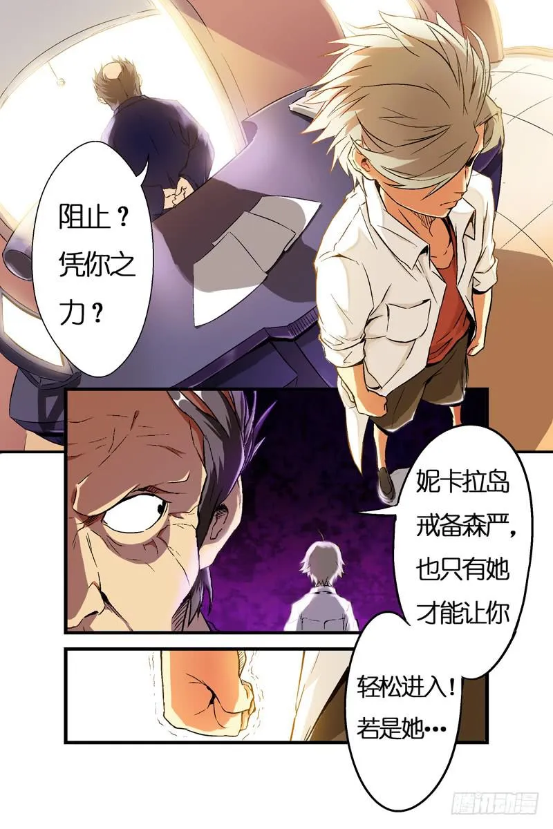 第四话：对峙与背叛（上） 第10页