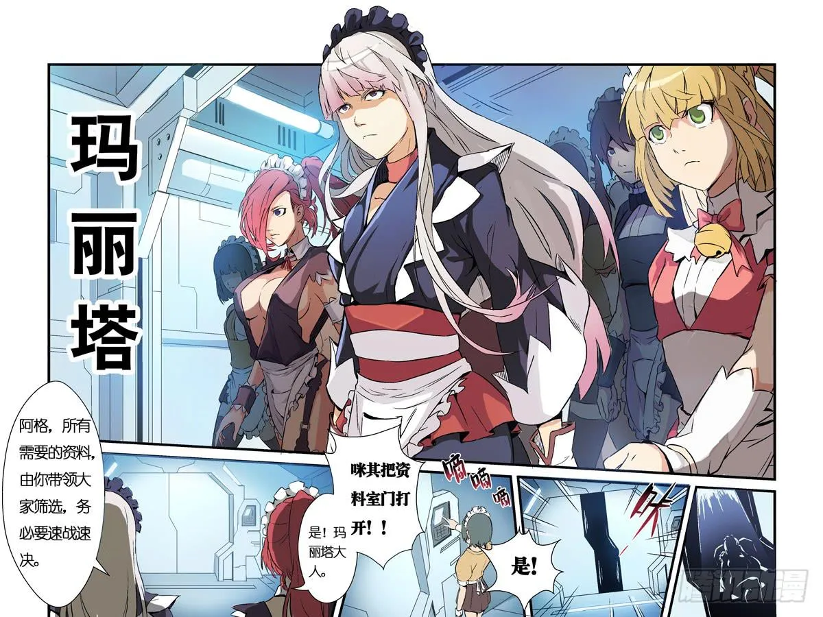 第四话：对峙与背叛（上） 第11页