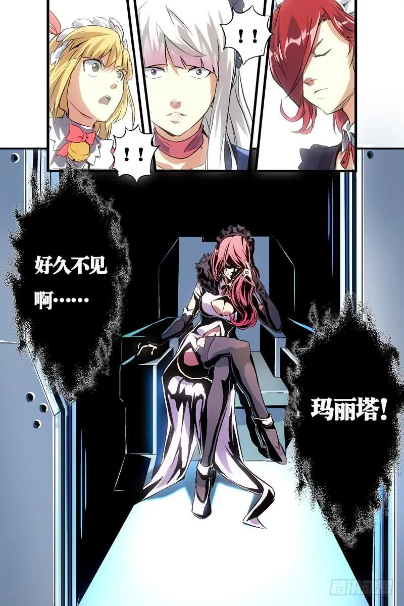 第四话：对峙与背叛（上） 第12页