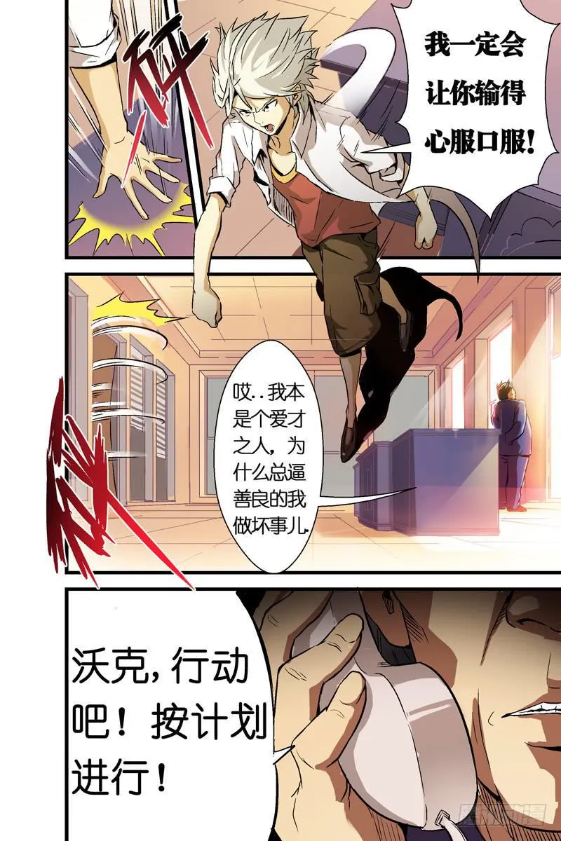 第四话：对峙与背叛（下） 第7页