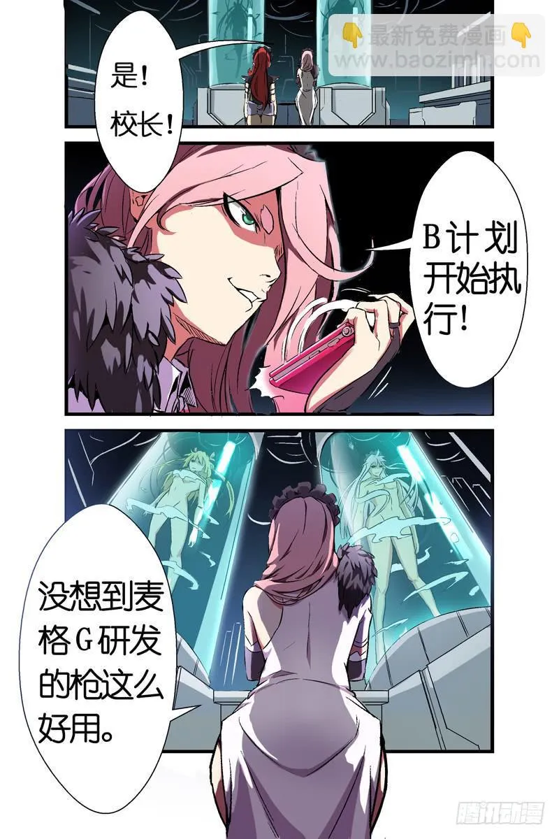 第四话：对峙与背叛（下） 第8页