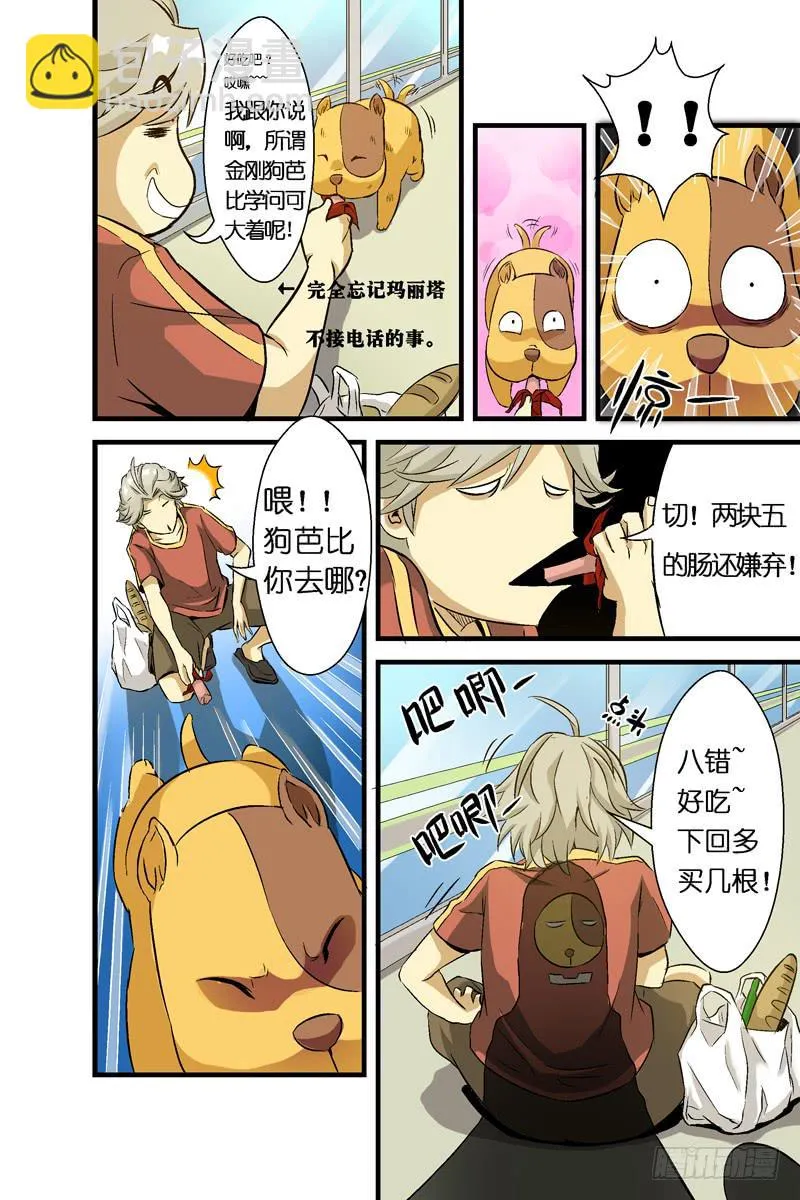 第五话：借刀杀人（上） 第4页