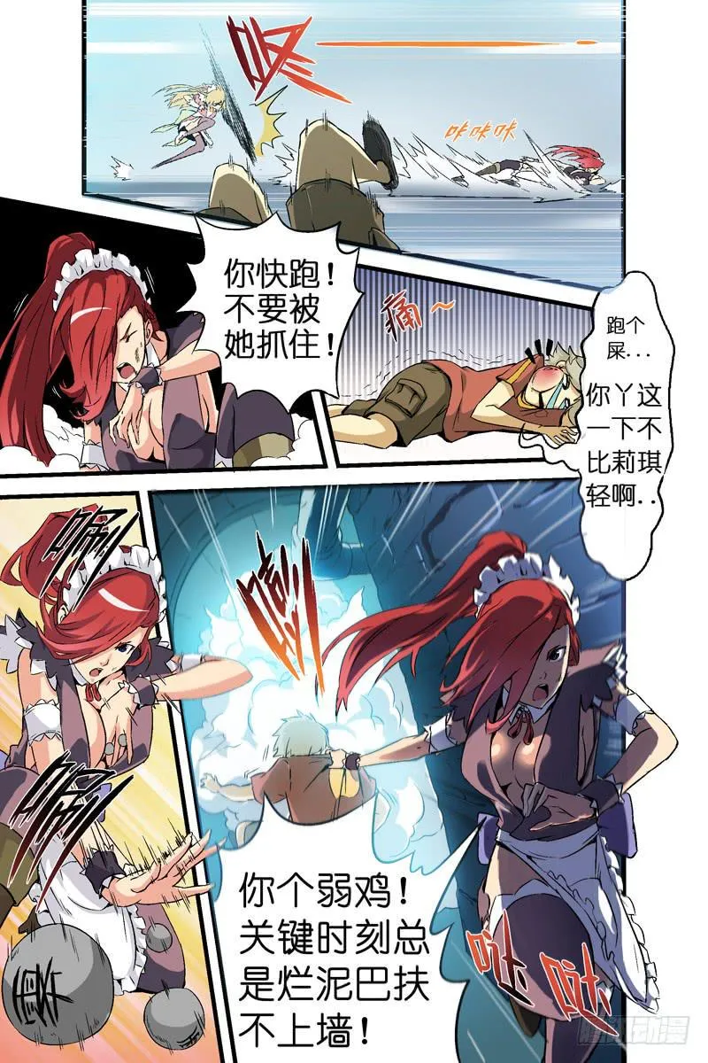 第六话：追杀与反击（上） 第3页