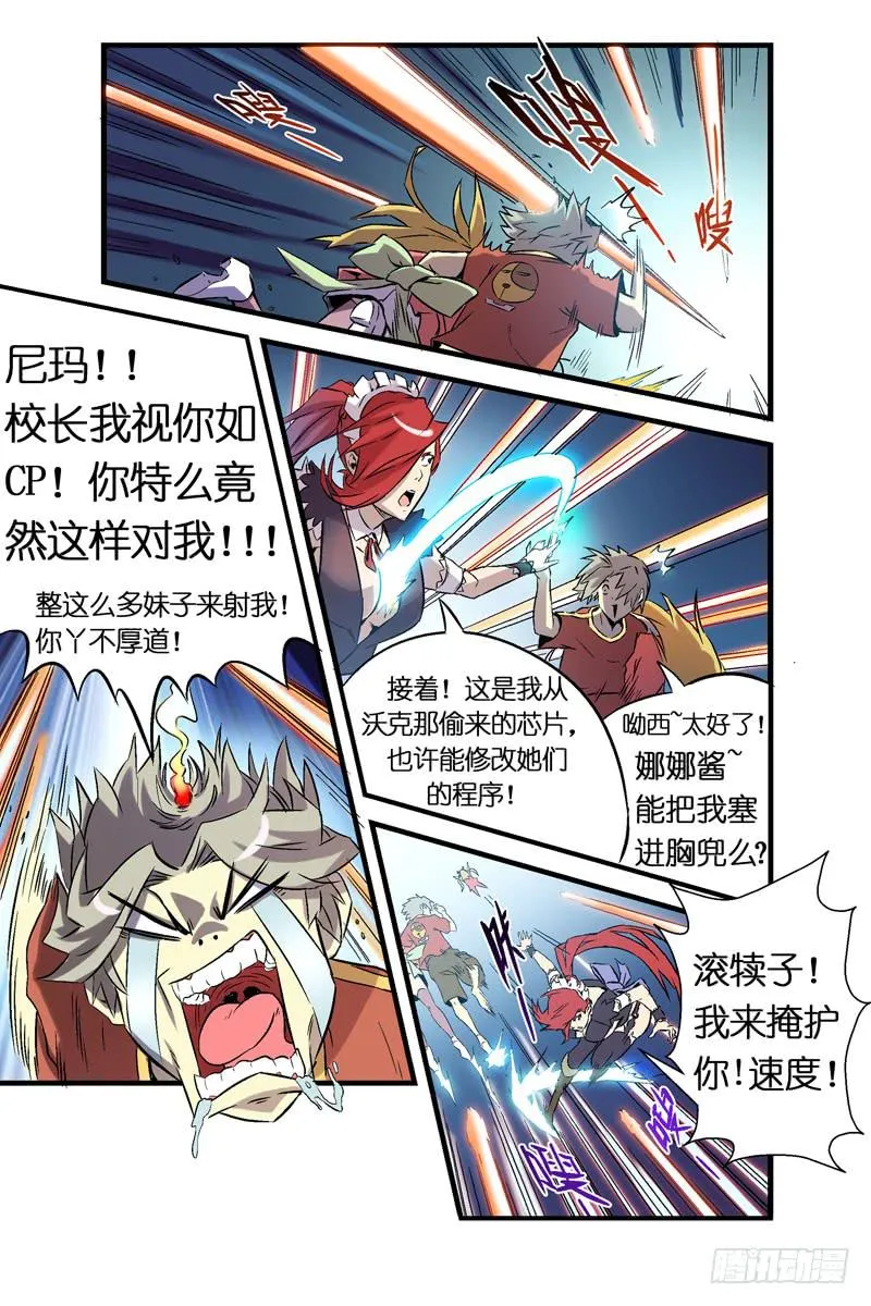 第七话：blotout计划（上） 第7页