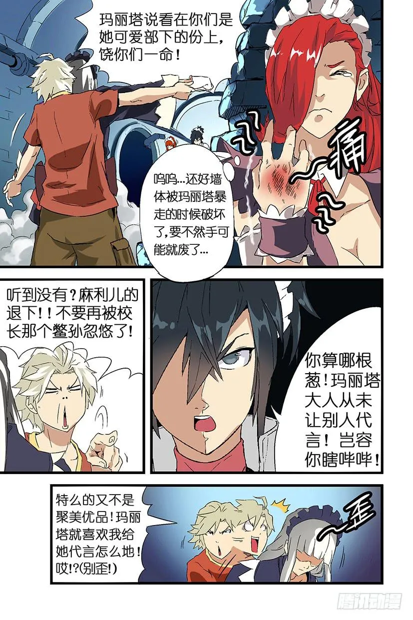 第七话：blotout计划（下） 第6页