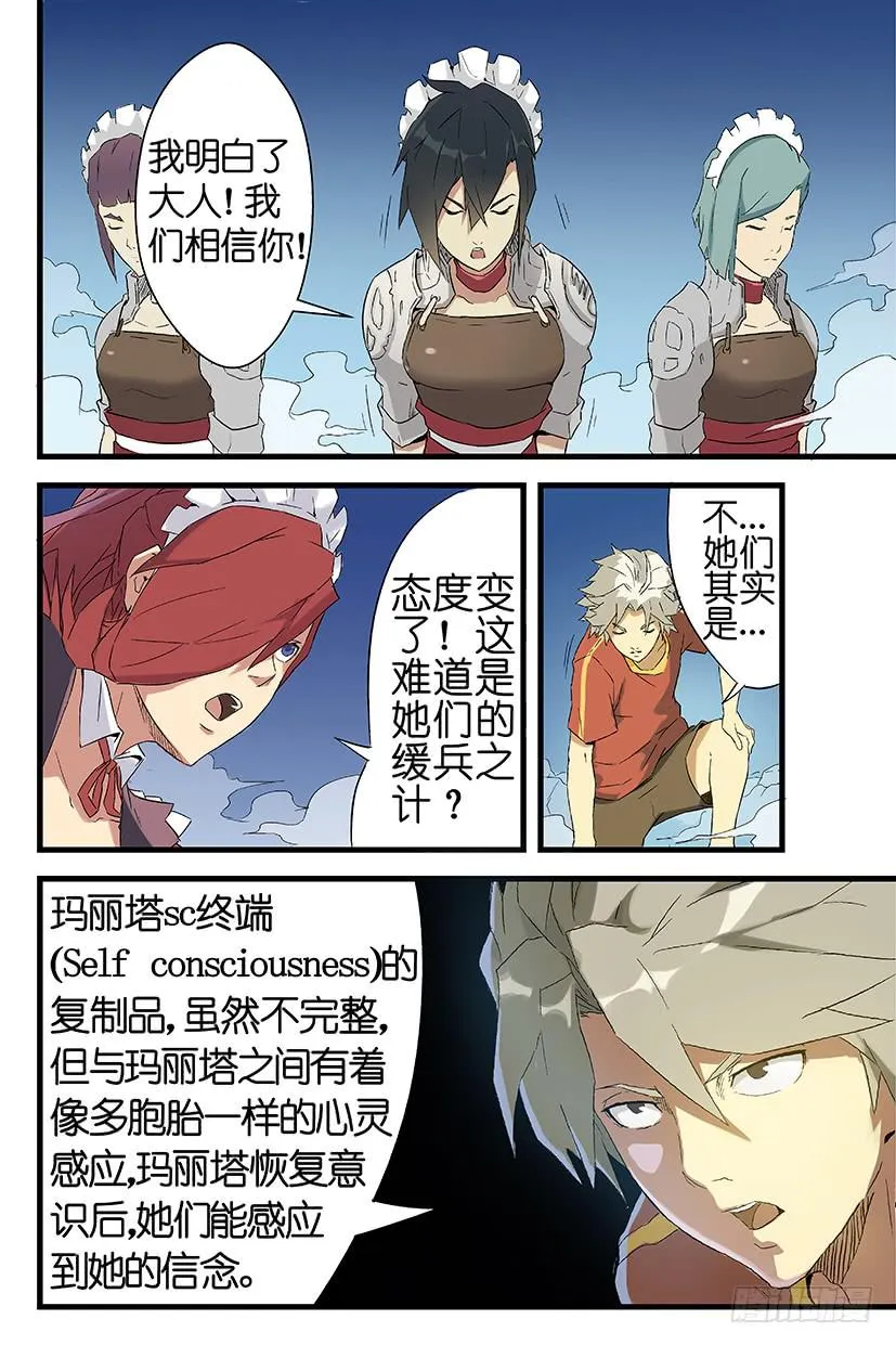 第八话 沃克的聚会（上） 第4页