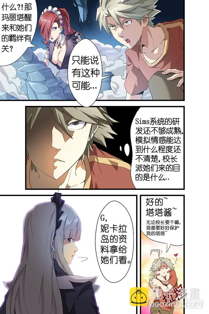 第八话 沃克的聚会（上） 第5页