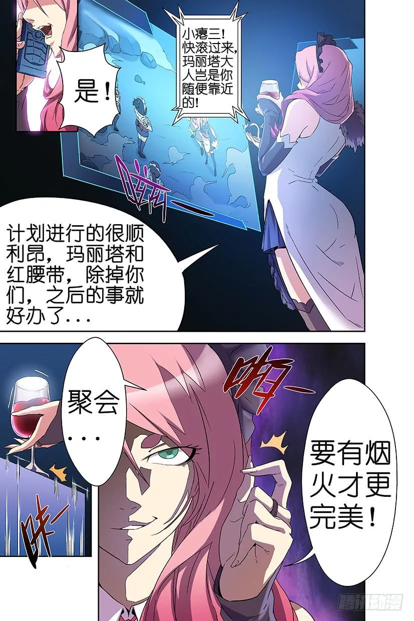 第八话 沃克的聚会（中） 第4页