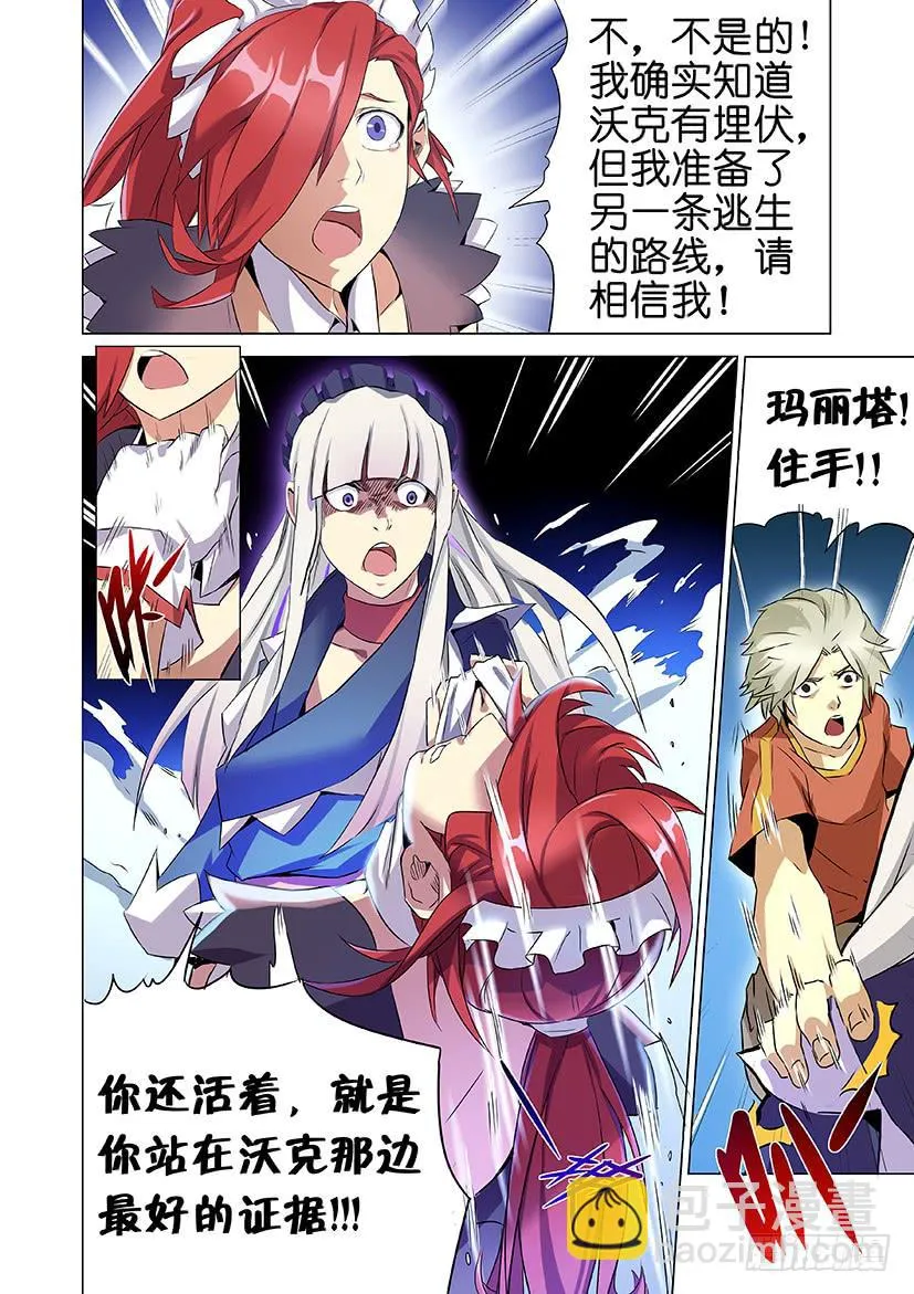 第八话 沃克的聚会（下） 第5页