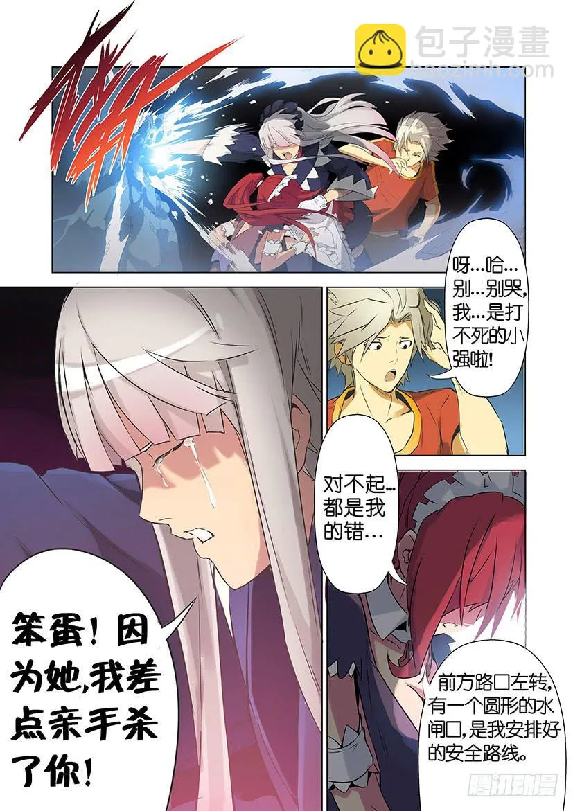 第八话 沃克的聚会（下） 第6页