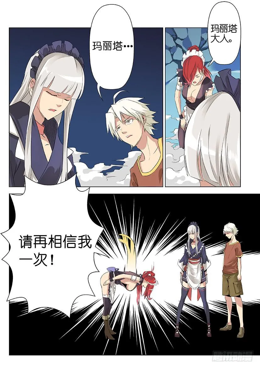 第八话 沃克的聚会（下） 第7页