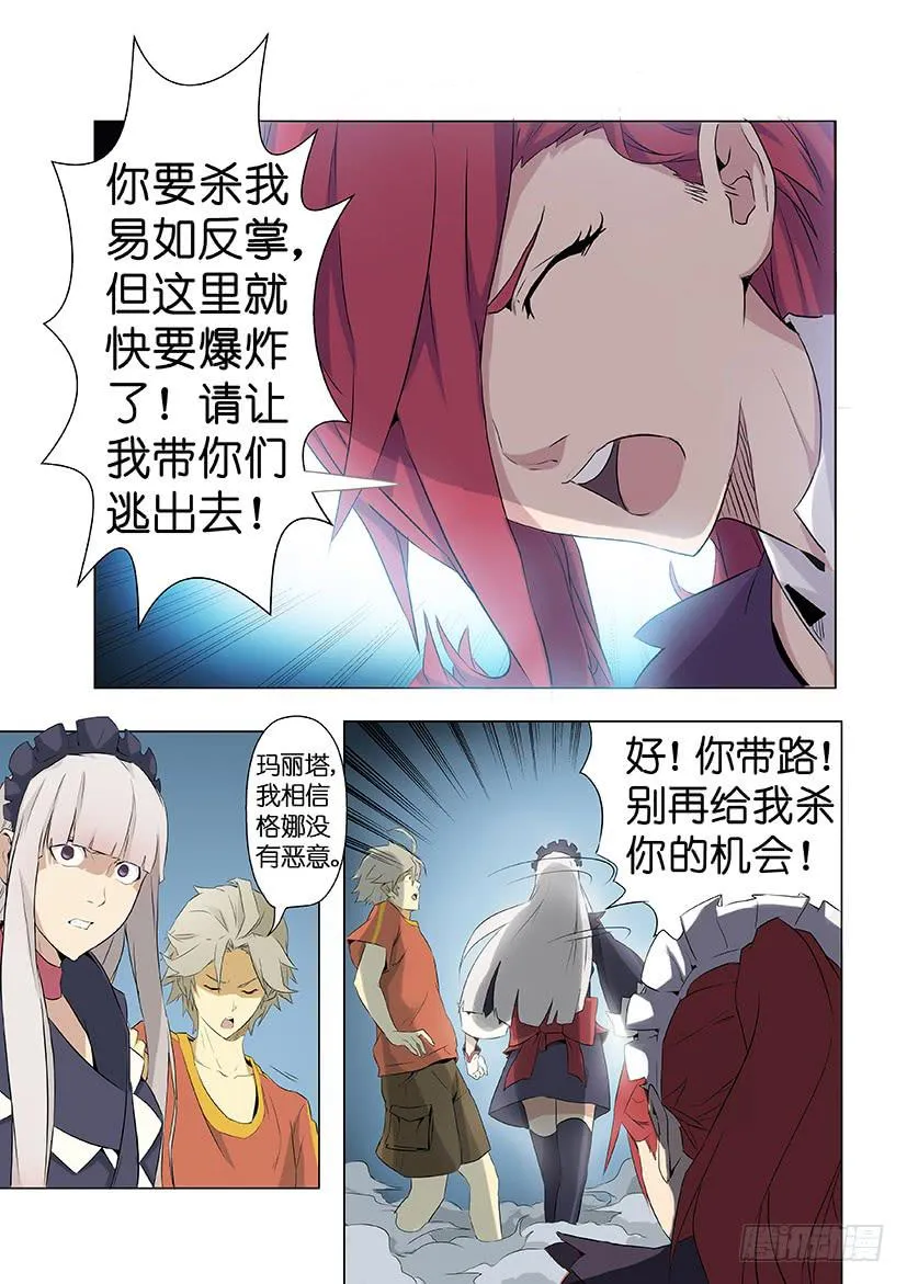第八话 沃克的聚会（下） 第8页