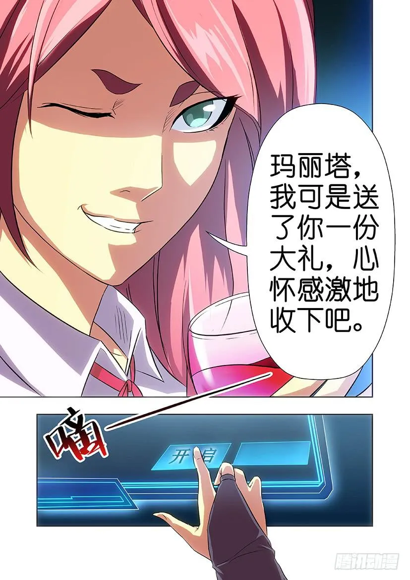 第九话 逆袭上（下） 第1页