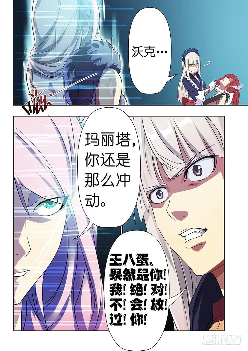 第九话 逆袭上（下） 第4页
