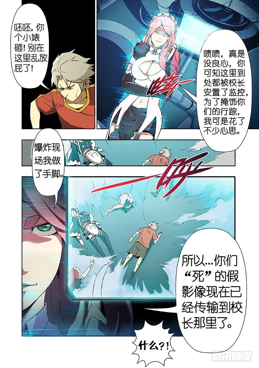 第九话 逆袭上（下） 第6页