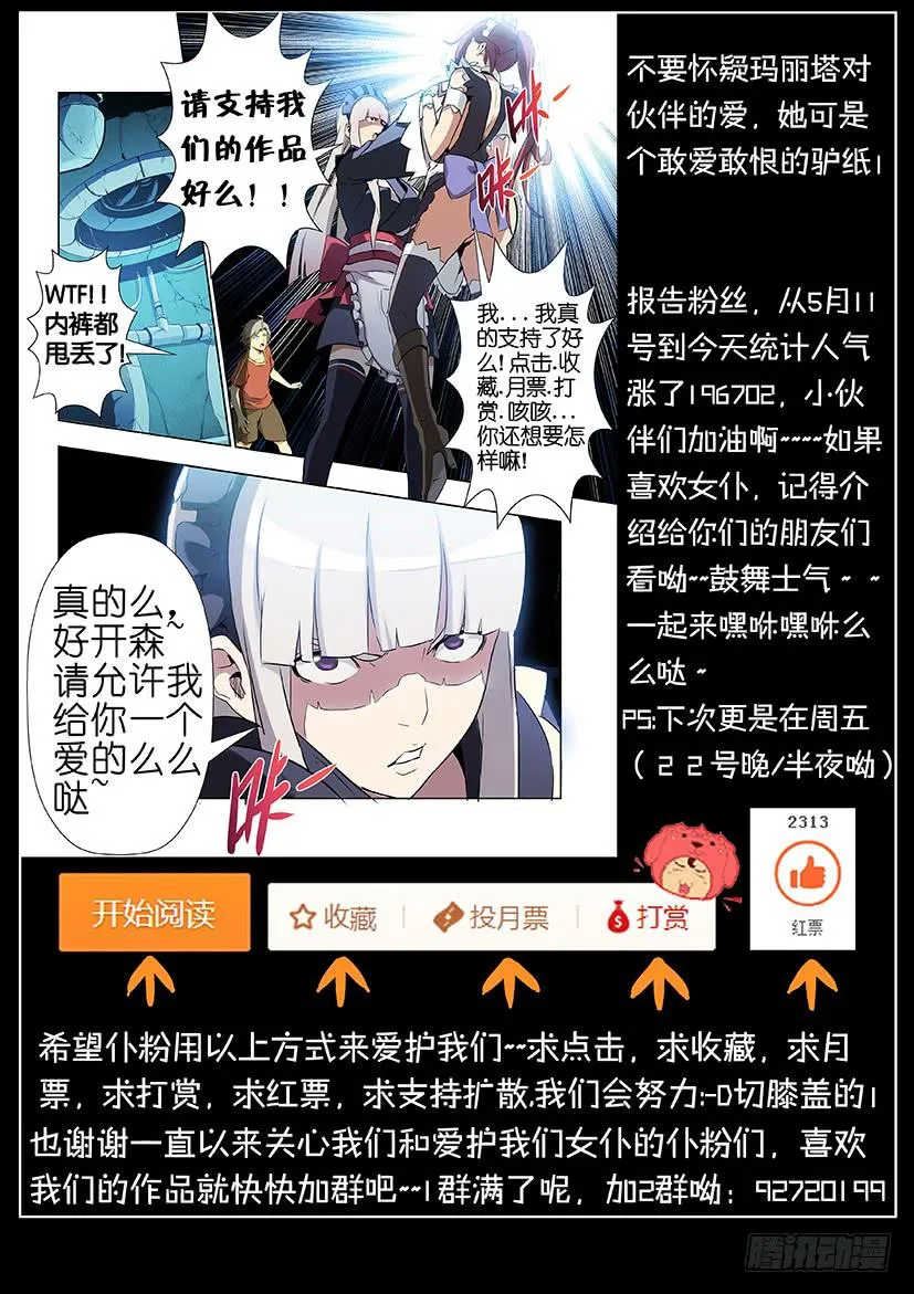 第九话 逆袭上（下） 第7页