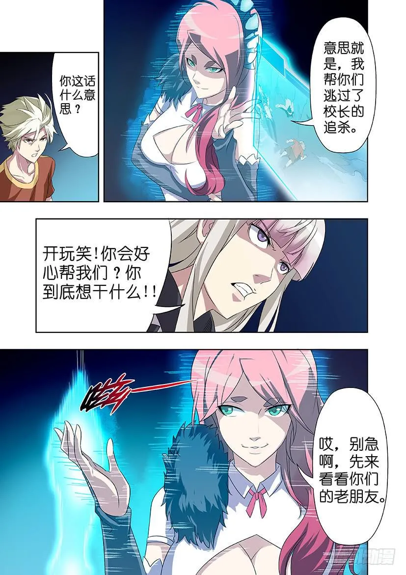 第九话 逆袭下（上） 第1页