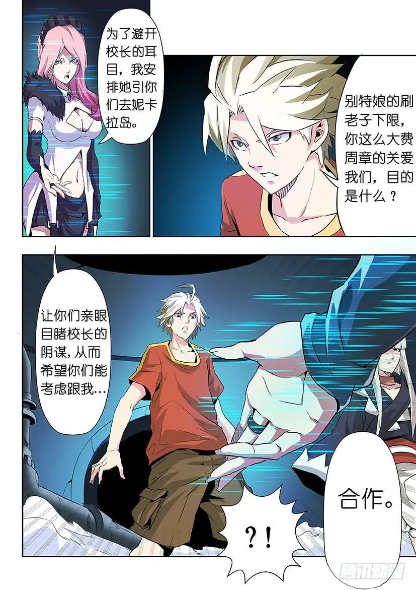 第九话 逆袭下（上） 第4页