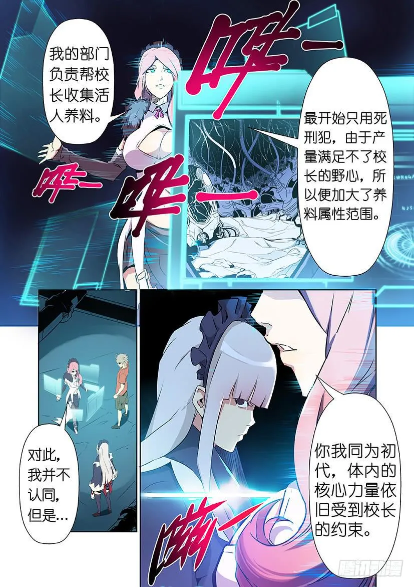 第九话 逆袭下（上） 第5页