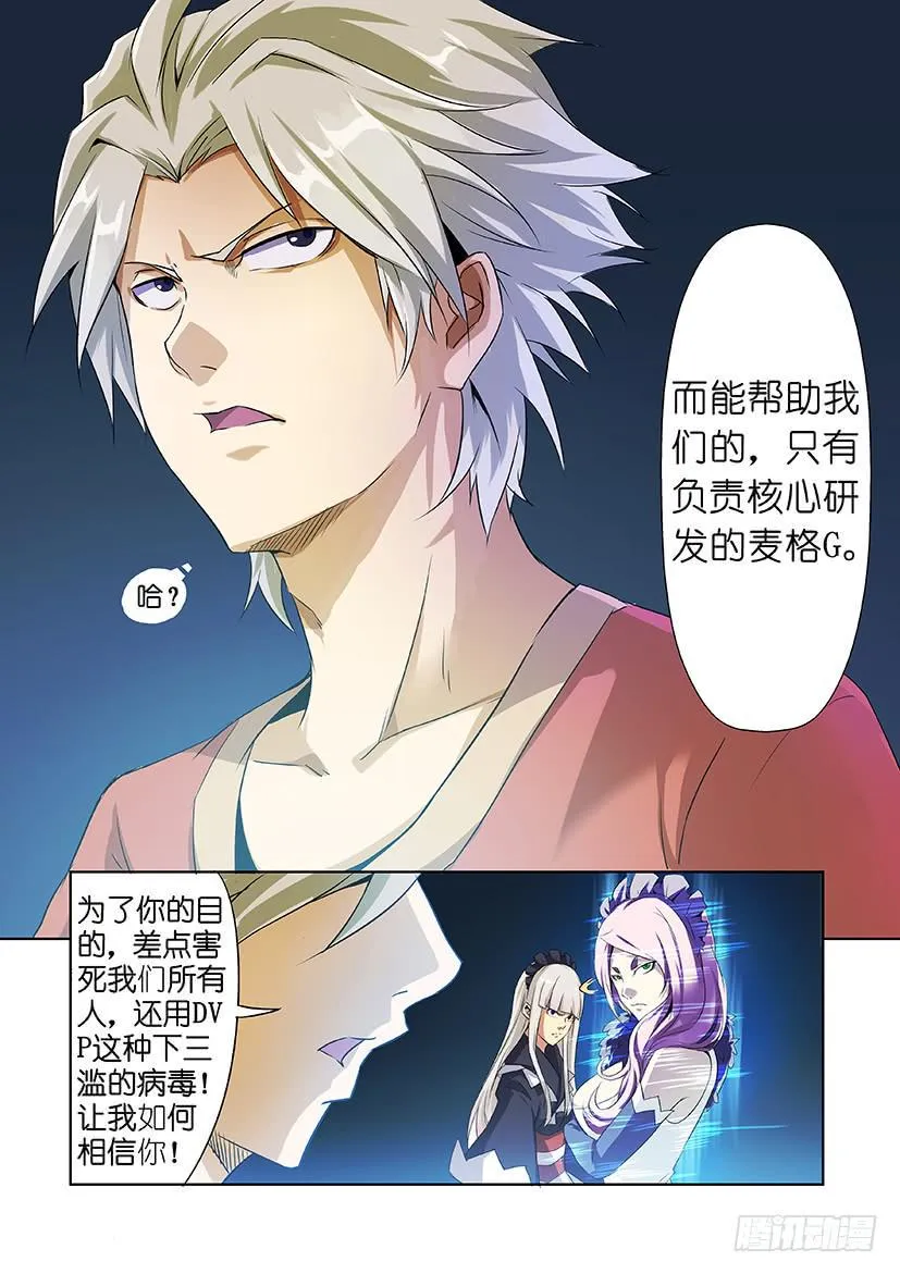 第九话 逆袭下（上） 第6页