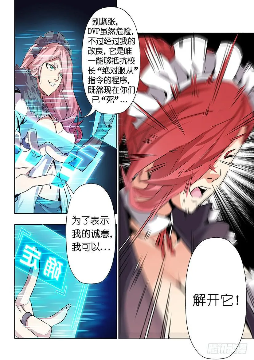 第九话 逆袭下（上） 第8页