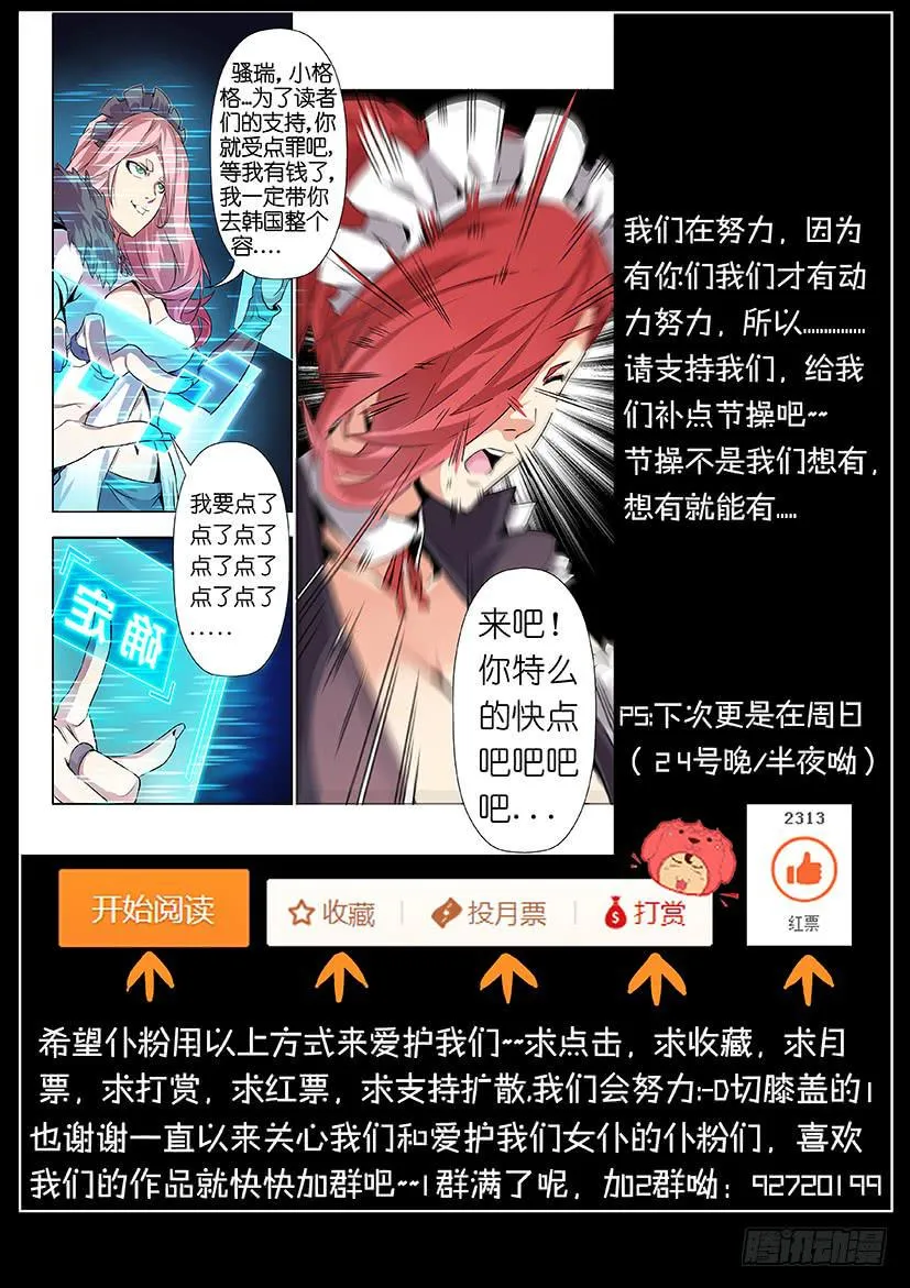 第九话 逆袭下（上） 第9页