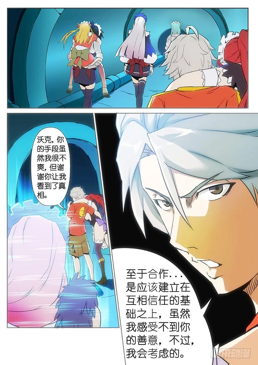 第九话 逆袭下（下） 第4页