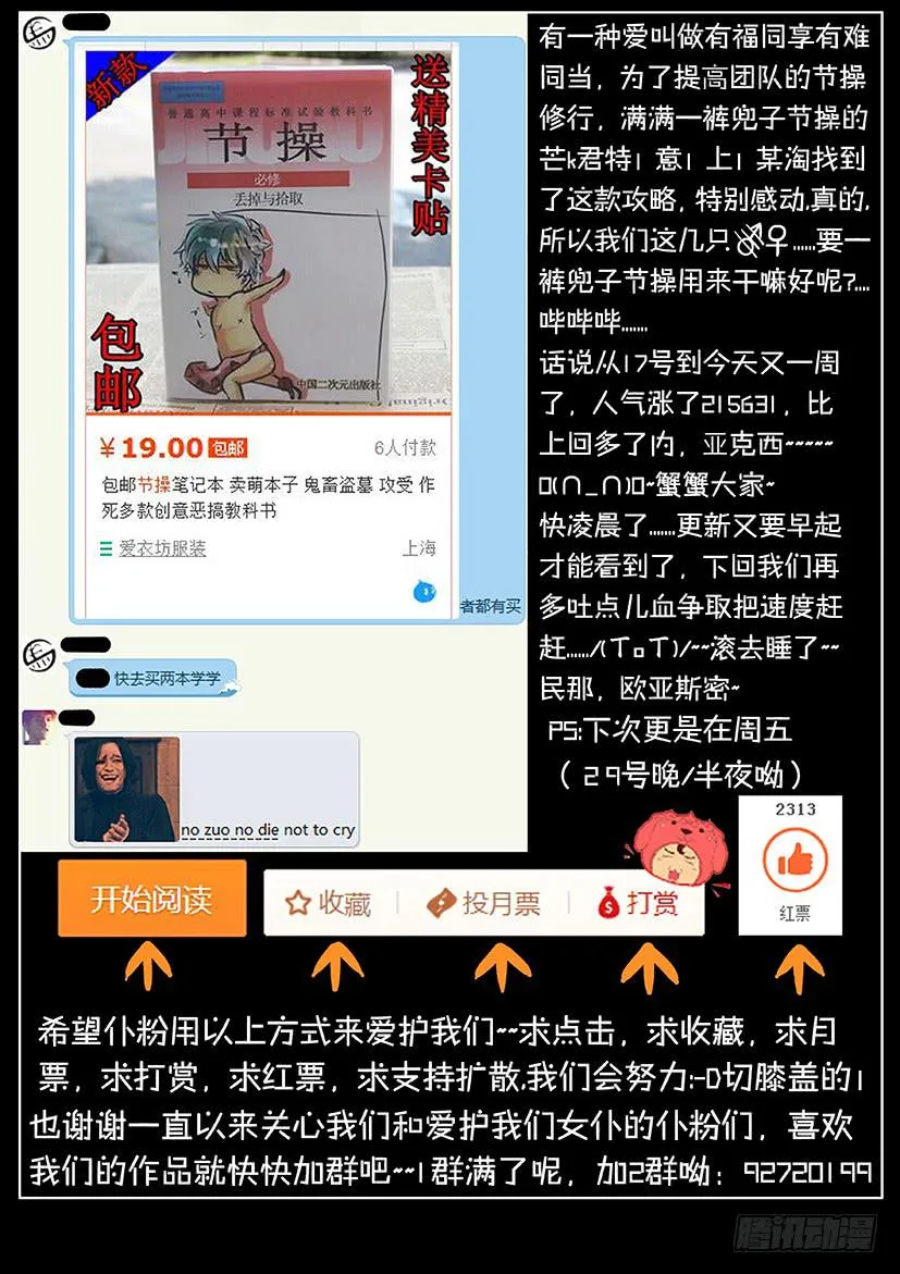 第九话 逆袭下（下） 第7页