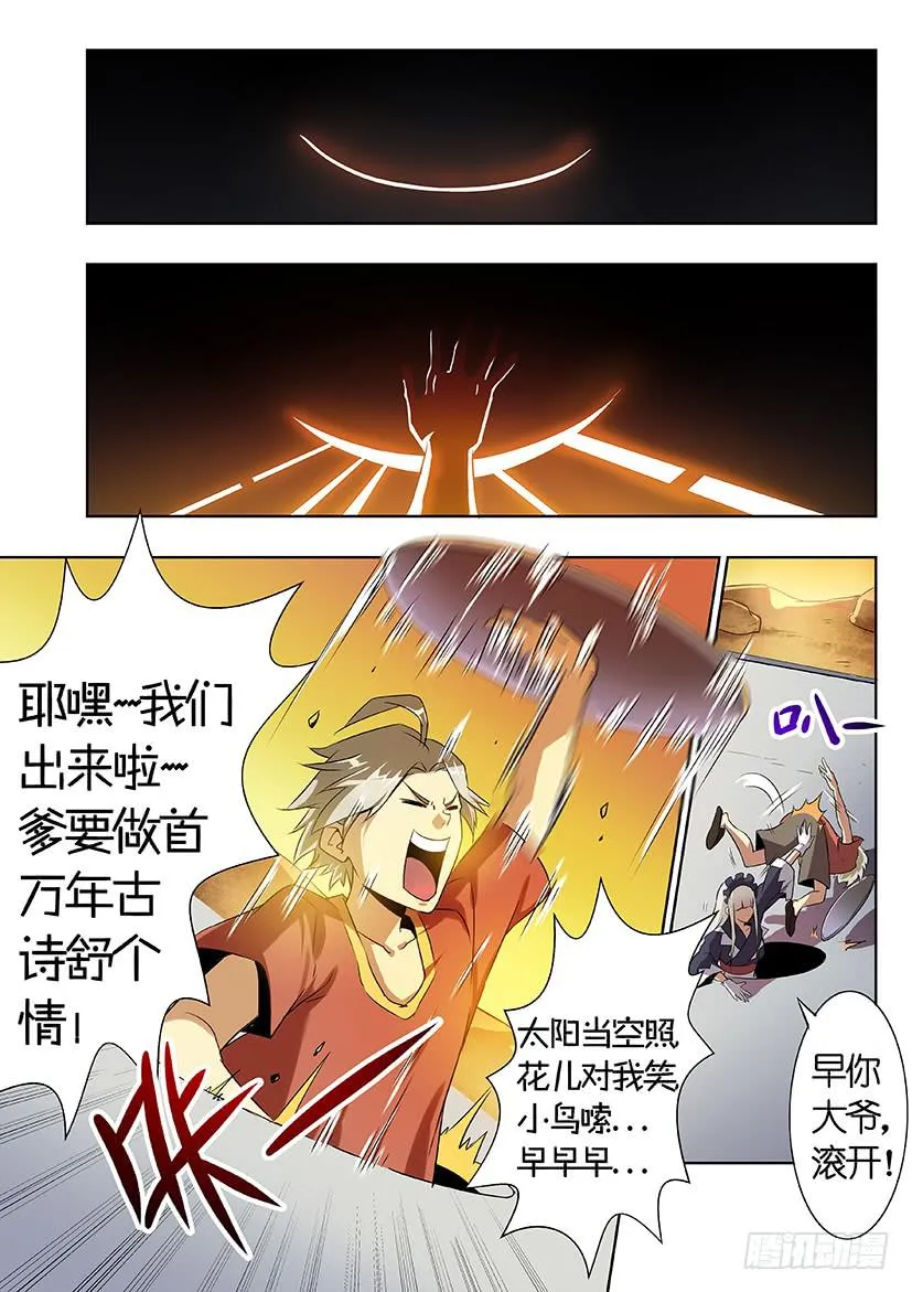 第十话 隐藏（上） 第2页