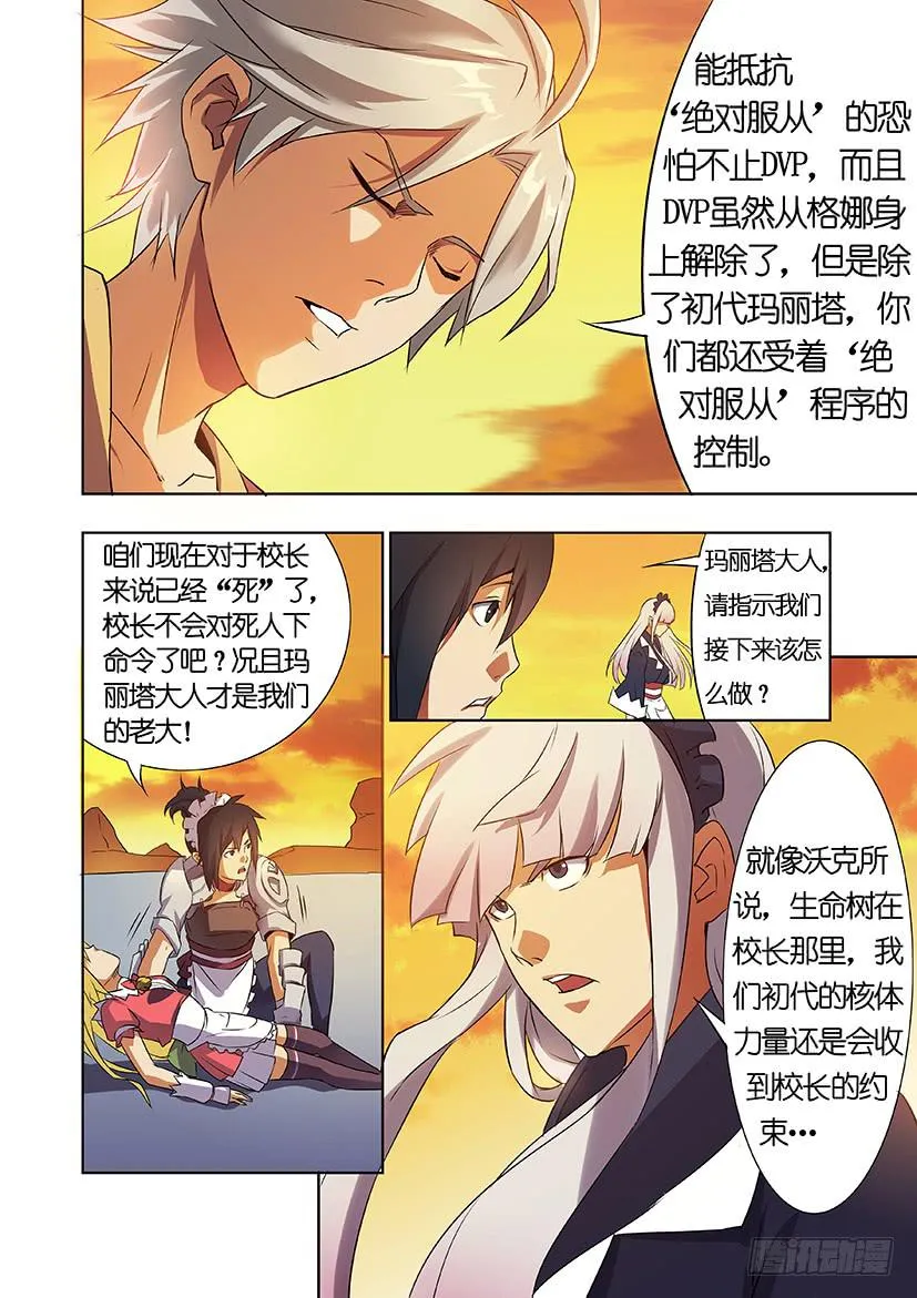 第十话 隐藏（上） 第5页