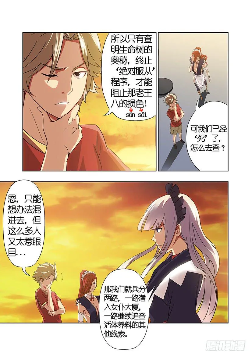 第十话 隐藏（上） 第6页