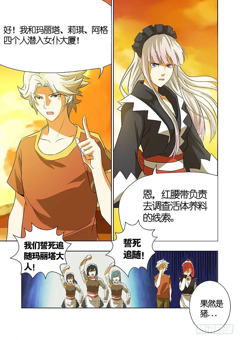 第十话 隐藏（上） 第8页