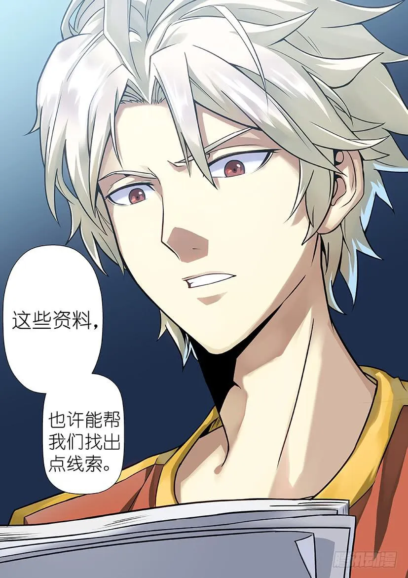 第十话 隐藏（下） 第8页