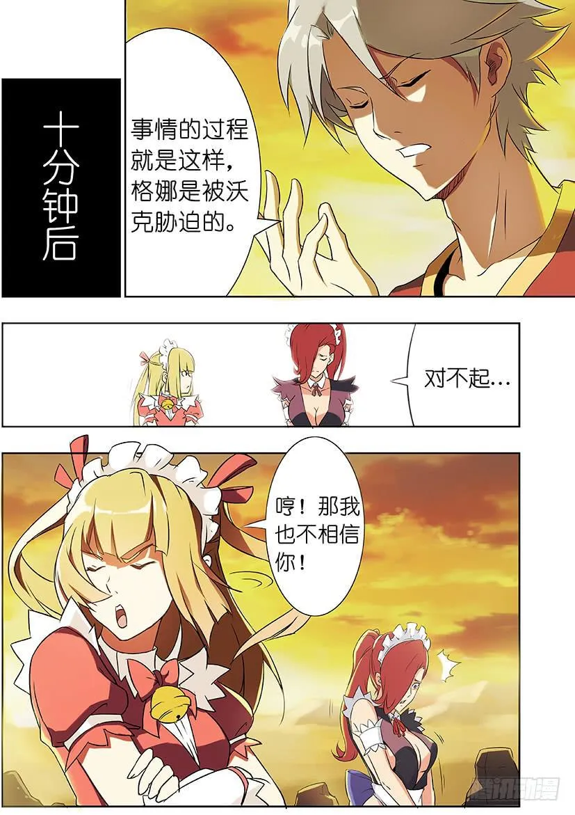 第十话 隐藏（中） 第5页
