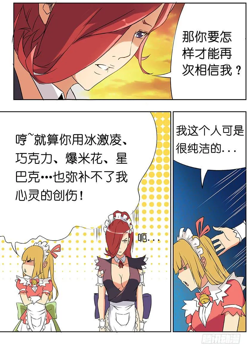 第十话 隐藏（中） 第6页