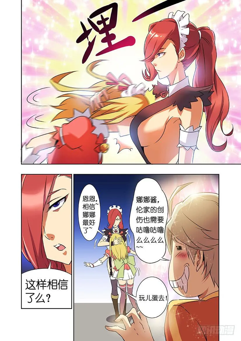 第十话 隐藏（中） 第7页