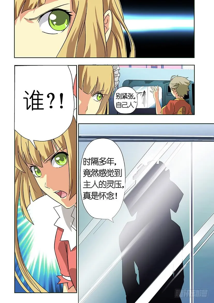 第十一话 这个妹子真不二（上） 第3页